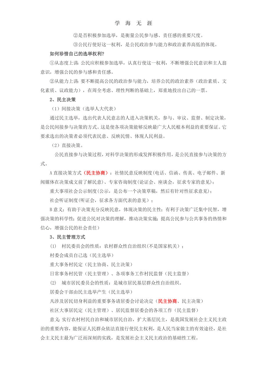 2020年整理高三《政治生活》最新复习提纲word版.doc_第3页