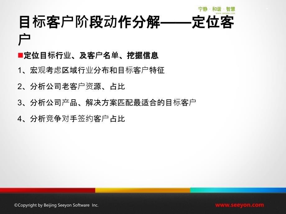 销售漏斗七阶段行为方法ppt课件_第5页