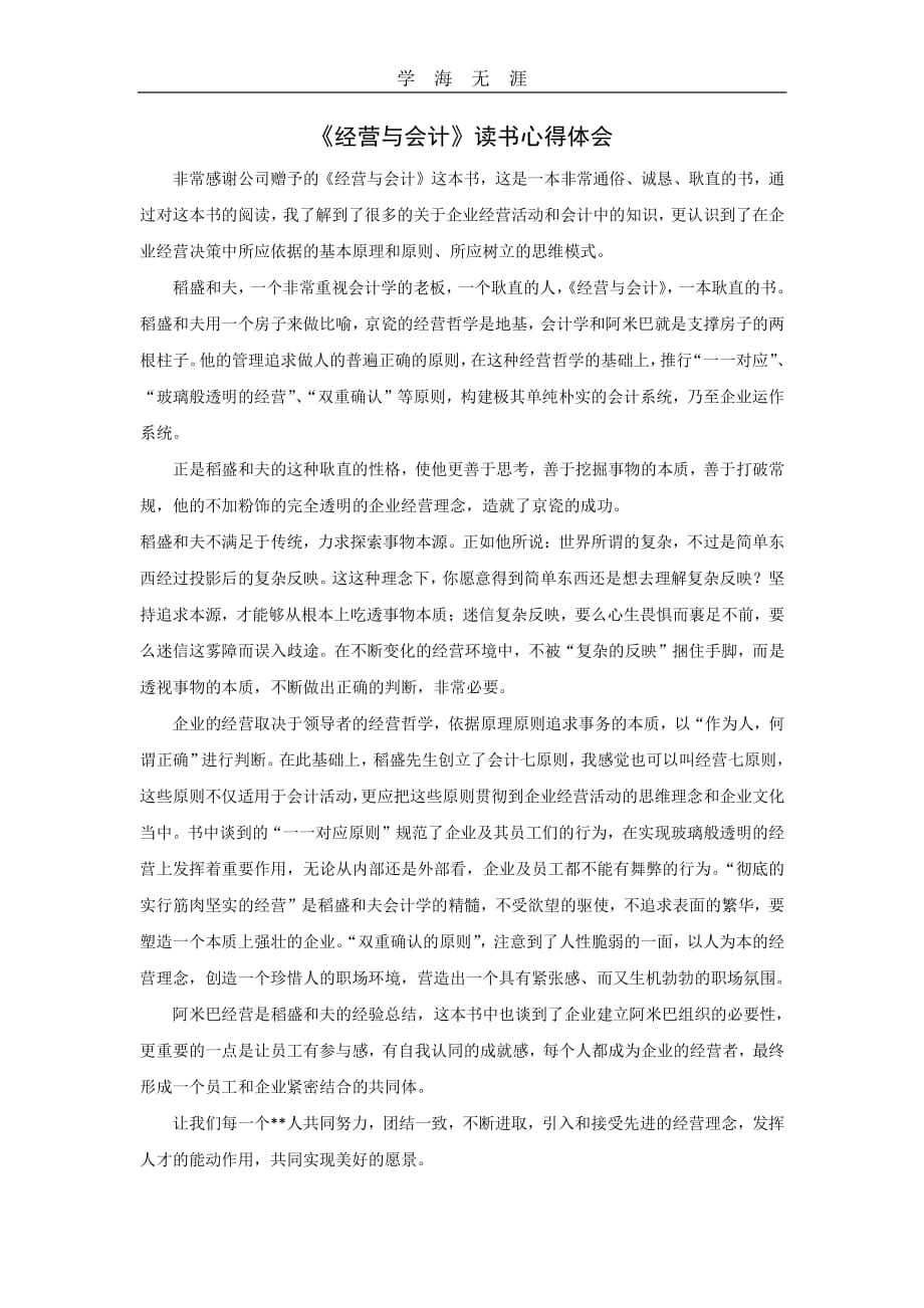 2020年整理《经营与会计》读书心得体会.pdf_第1页