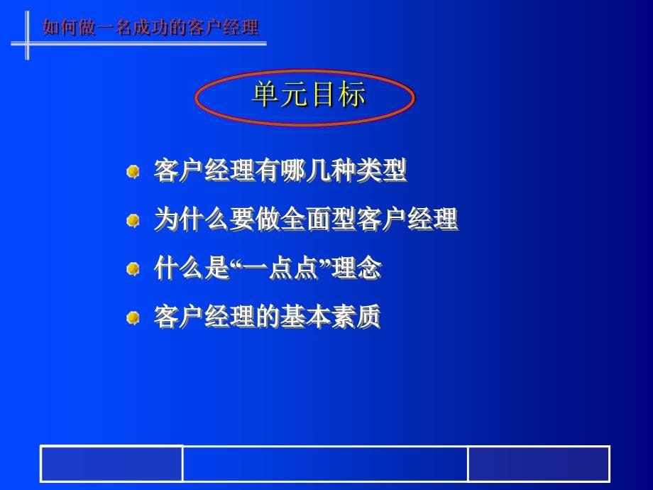 《精编》证券客户经理营销管理培训_第5页