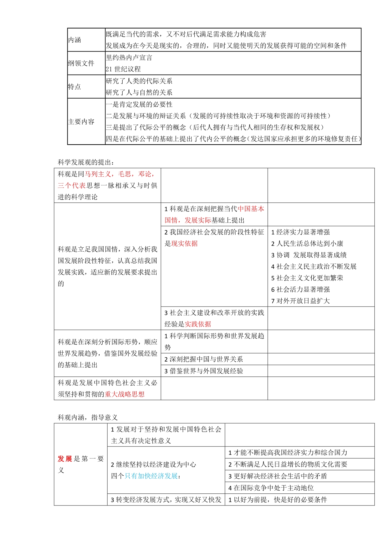 《精编》宏观经济管理政策与财务知识分析笔记_第2页