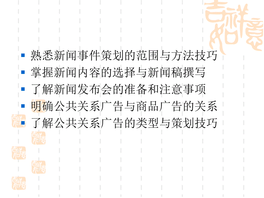 新闻宣传与广告策划课件_第3页