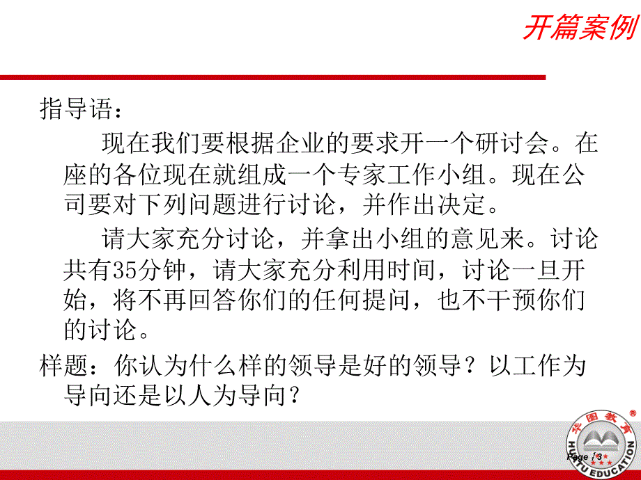 《精编》无领导小组讨论课件_第3页