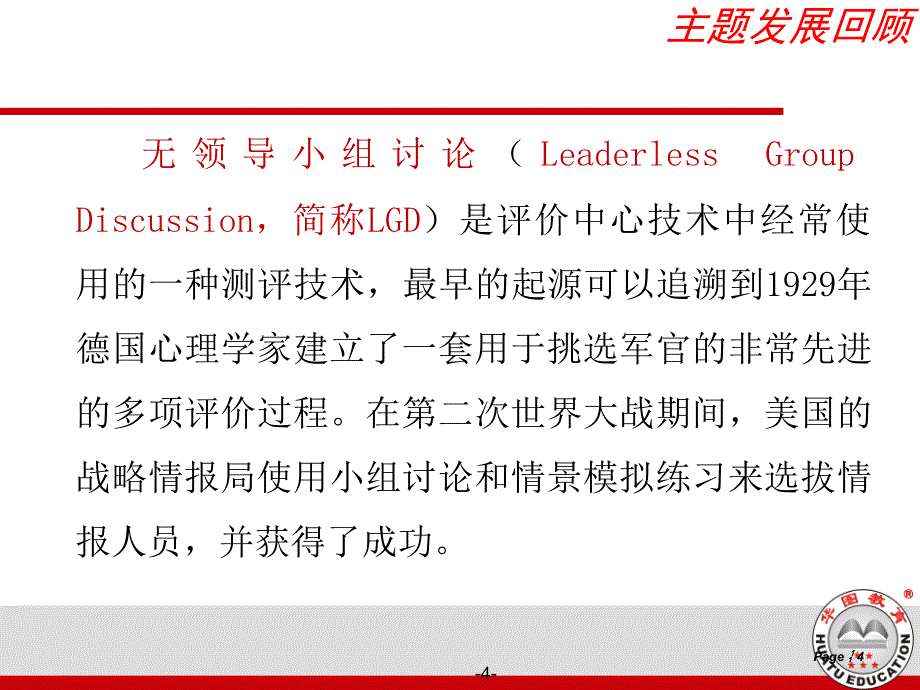 《精编》无领导小组讨论课件_第4页