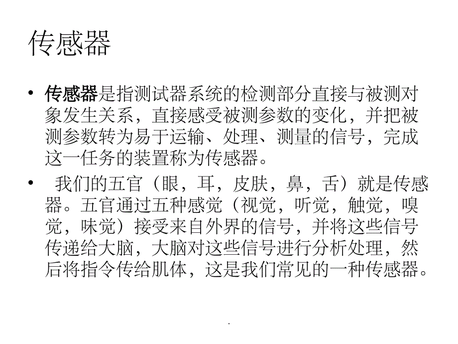 常用传感器及其应用ppt课件_第2页