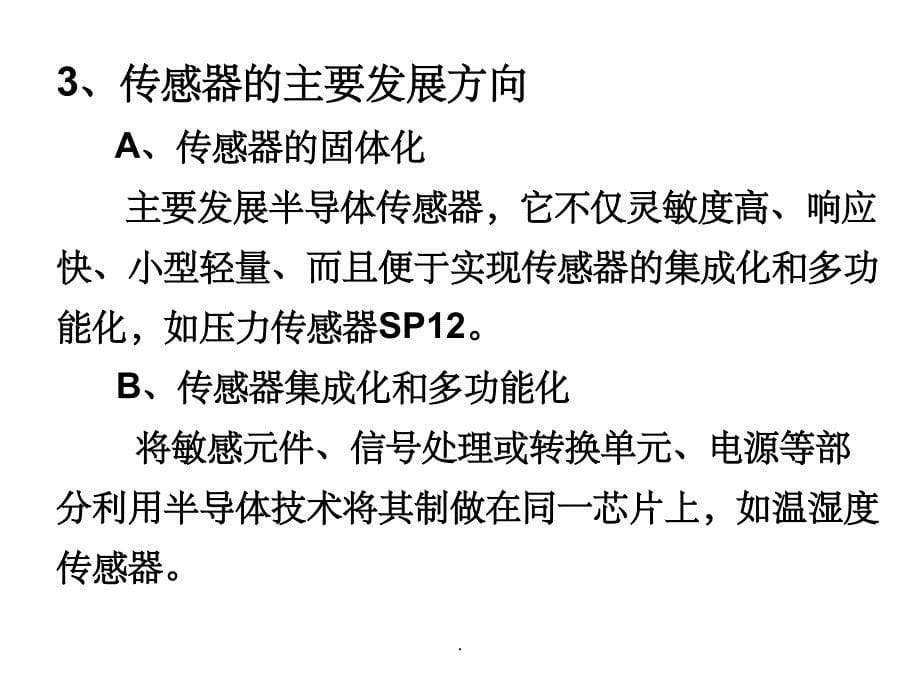 常用传感器及其应用ppt课件_第5页