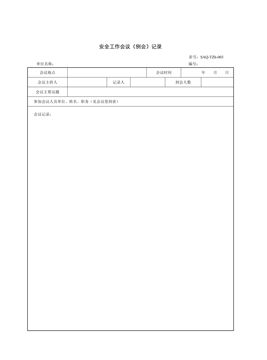 《精编》标准化手册表格表式_第3页