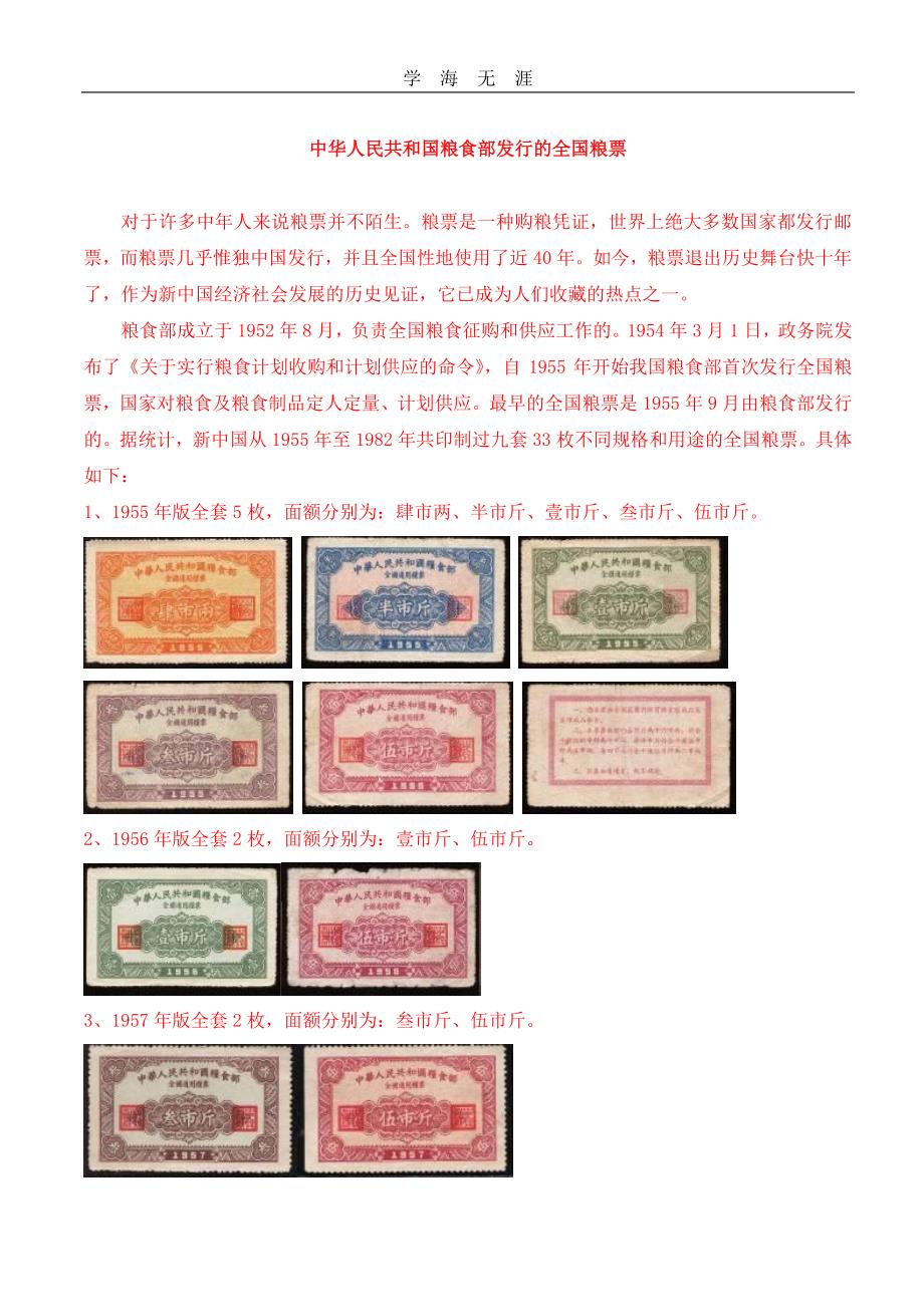 2020年整理中华人民共和国粮票整理.pdf_第1页