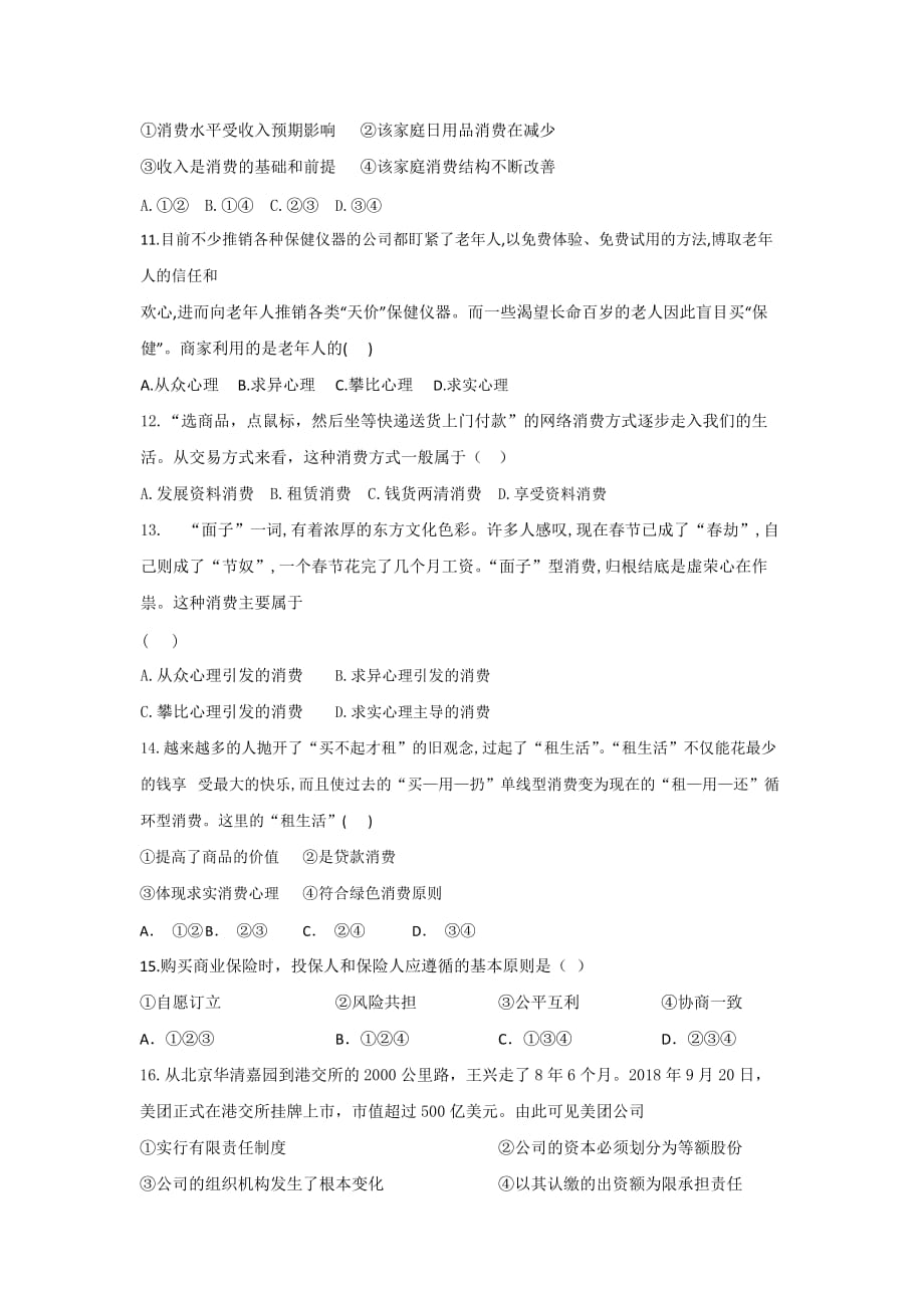 山西省忻州市静乐县静乐一中2019-2020学年高二下学期期中考试政治试卷word版_第3页