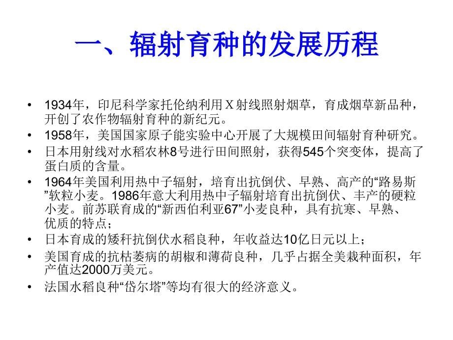 核技术在农业领域的应用_第5页