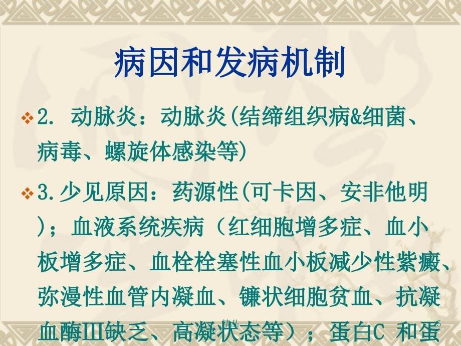 脑梗死诊断、影像学、治疗课件ppt_第5页