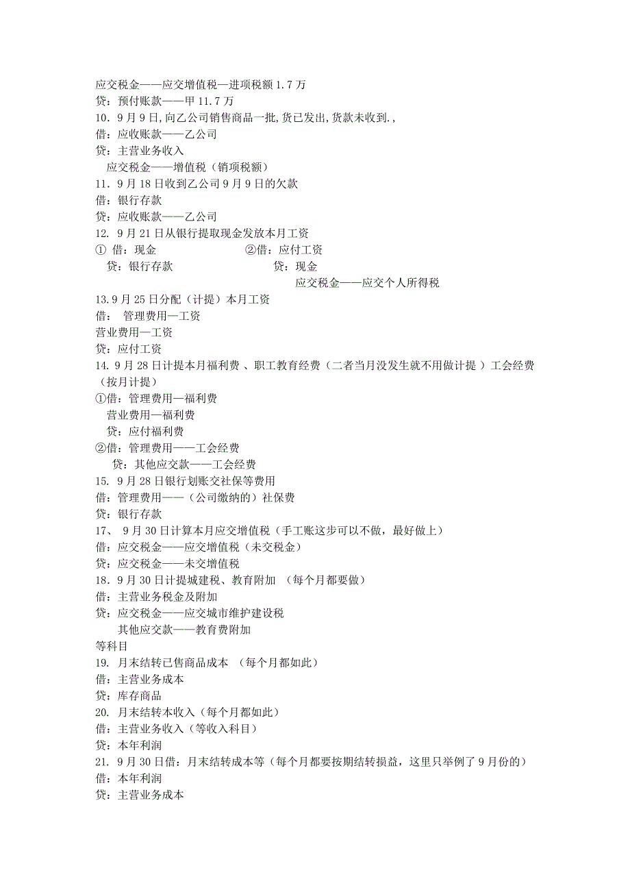 《精编》财务会计与实际管理知识分析过程_第2页