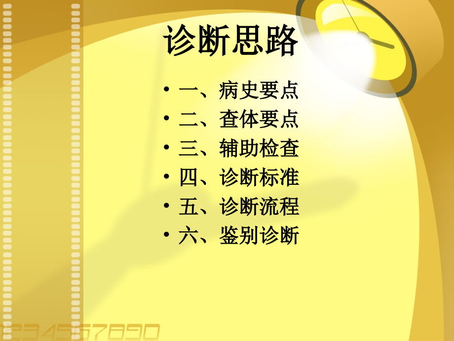 成人斯蒂尔病的中西医诊断与治疗课件ppt_第4页