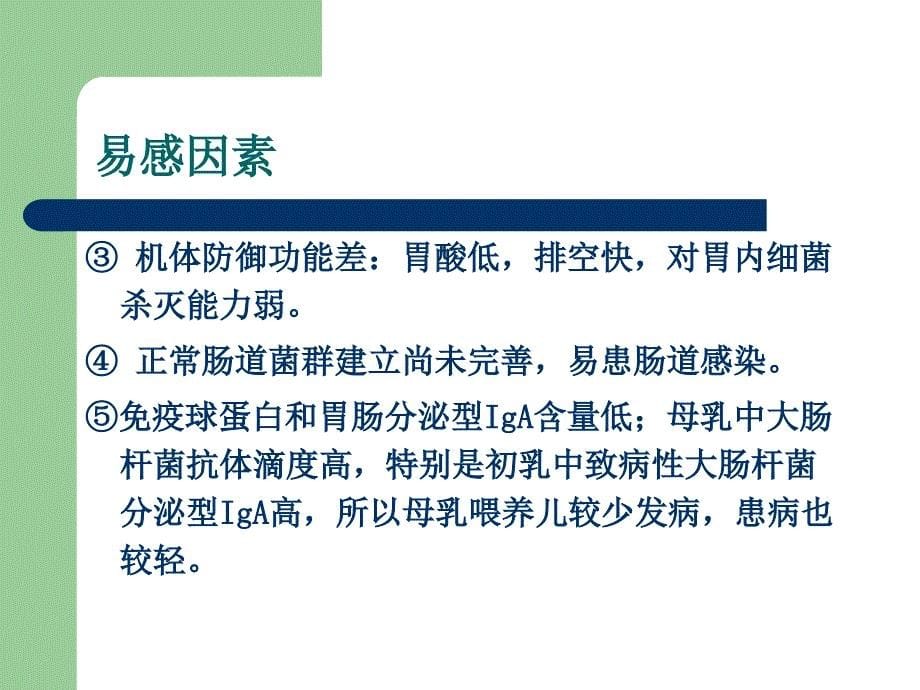 小儿腹泻病的饮食及护理课件ppt_第5页