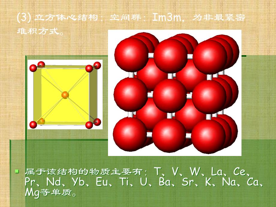 常见九种典型的晶体结构精编版_第4页