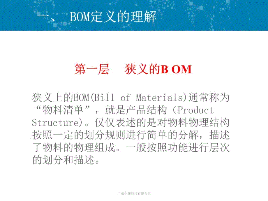 BOM表详解教学提纲_第3页