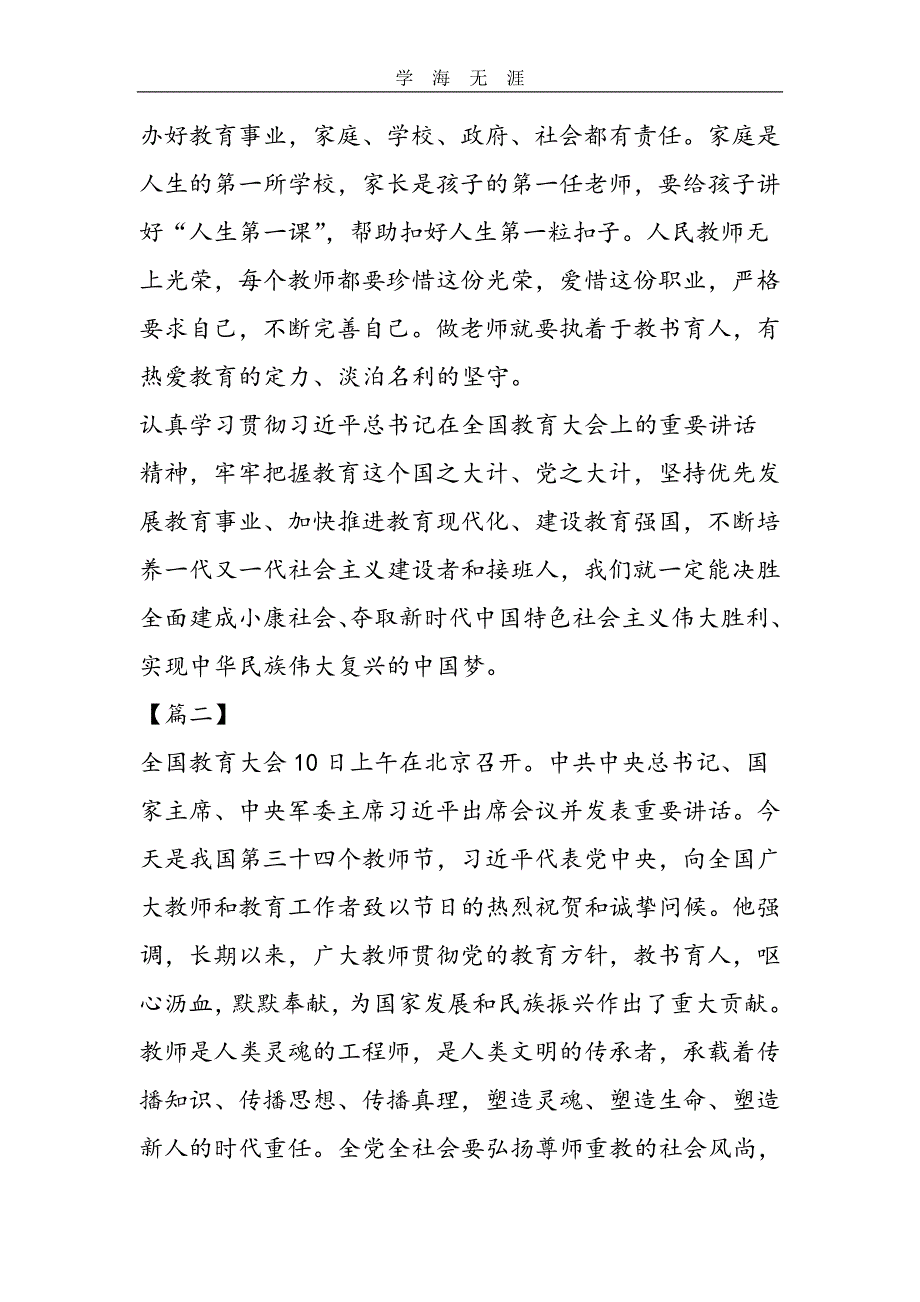 2020年整理学习全国教育大会心得体会大全10篇word版.doc_第2页