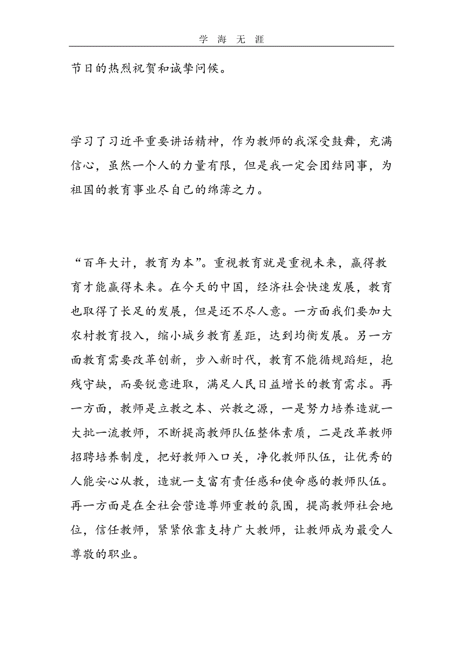 2020年整理学习全国教育大会心得体会大全10篇word版.doc_第4页