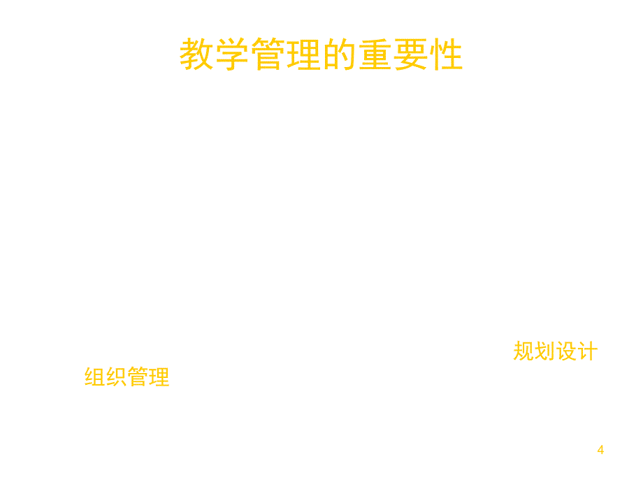 大学英语教学改革的管理 - 广州大学教务在线※ 广州大学教务处.ppt_第4页