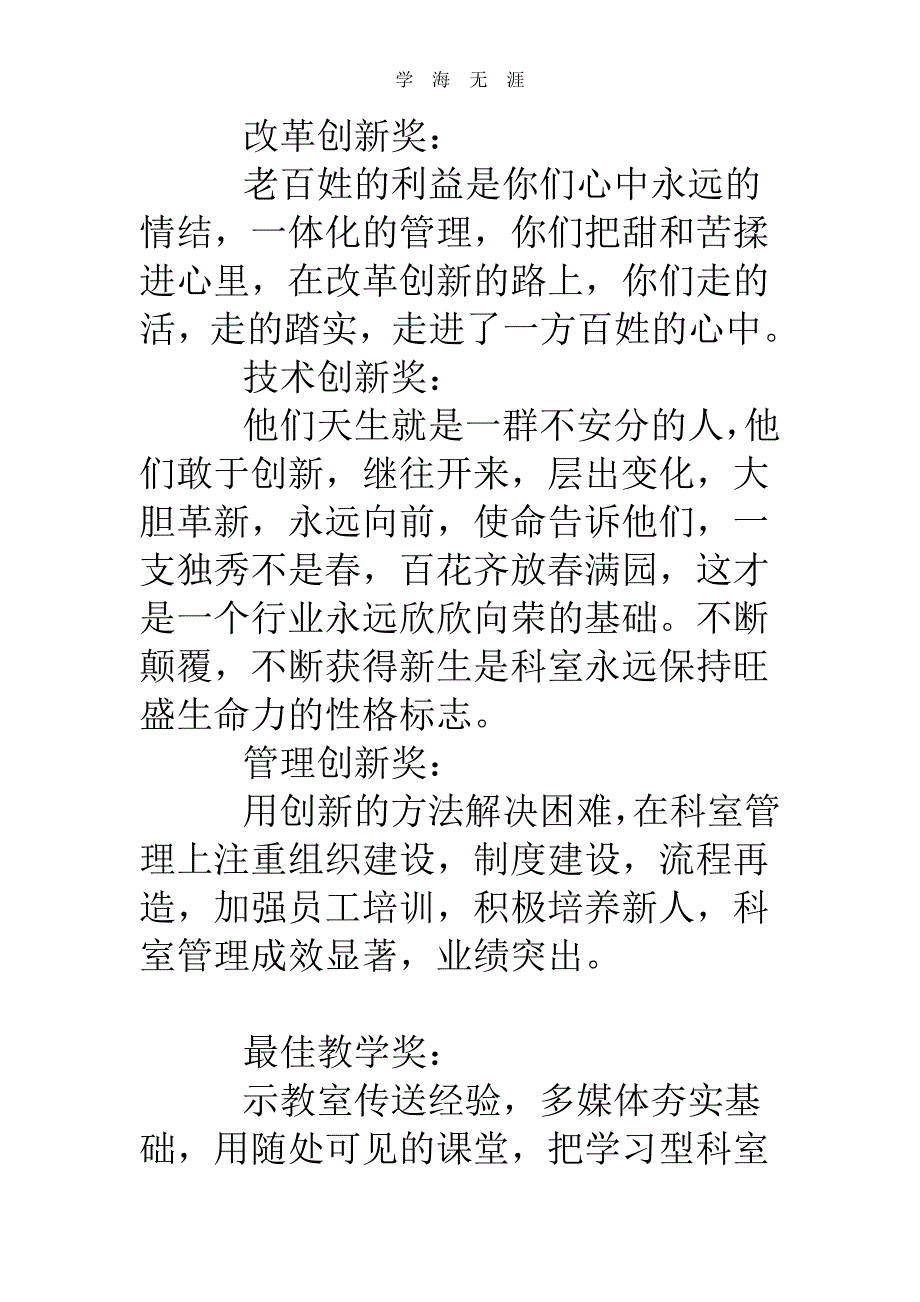 2020年整理医院表彰大会颁奖词.pdf_第2页