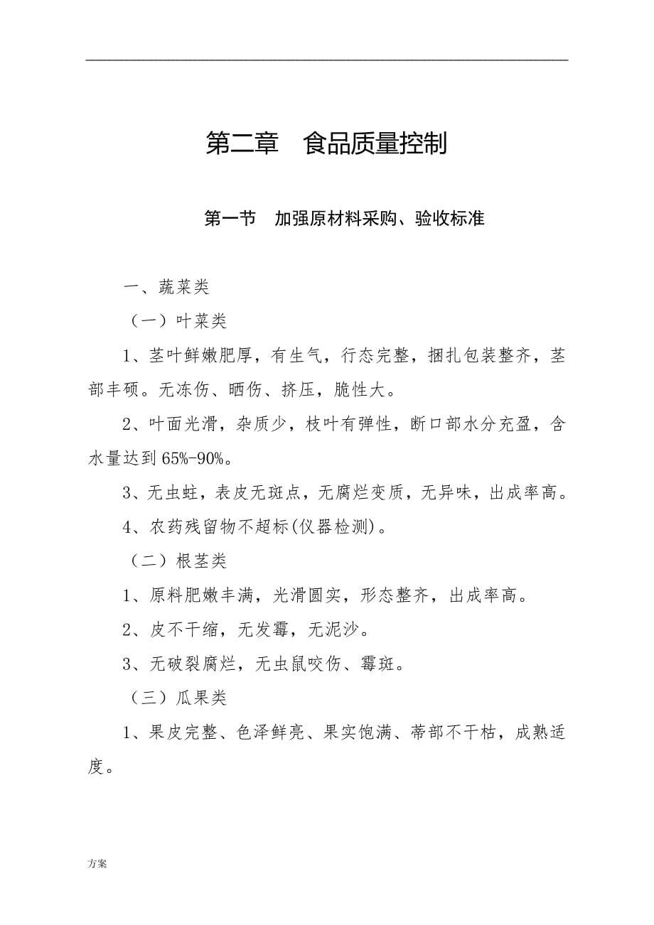 职工食堂运营服务解决方案.docx_第5页