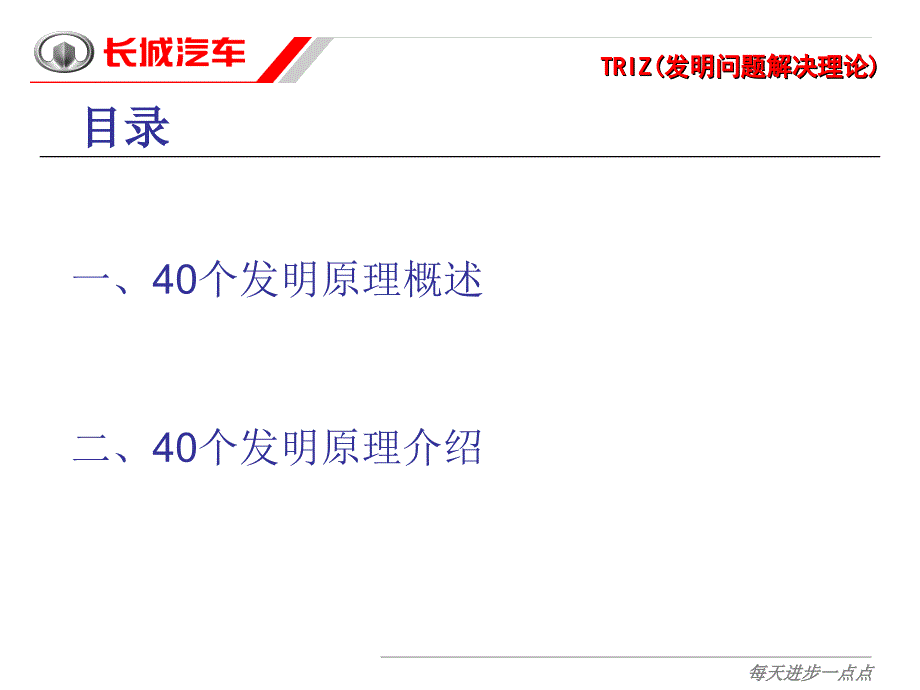 个发明原理TRIZ发明问题解决理论.ppt_第2页