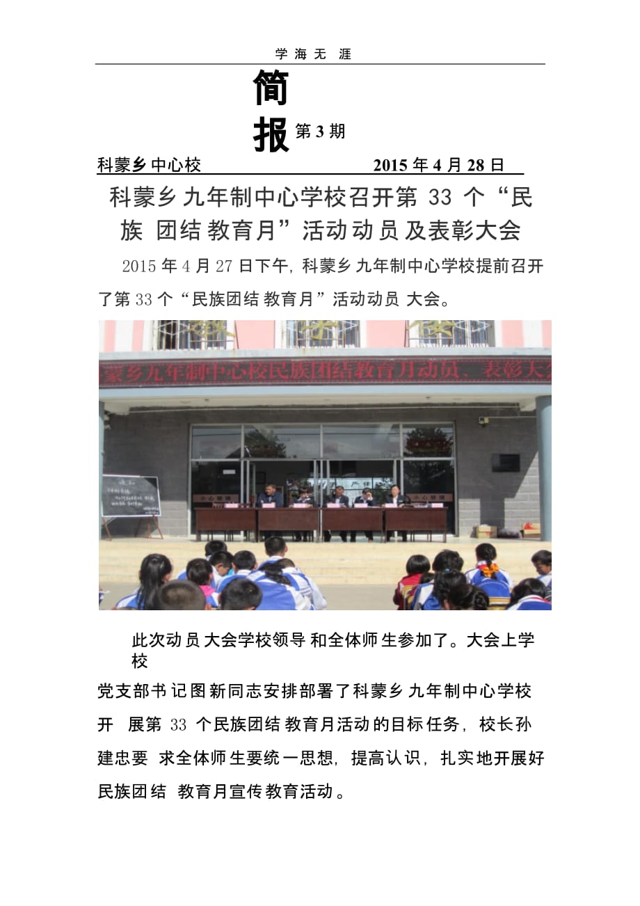 （2020年整理）科蒙乡中学民族团结动员大会简报.pptx_第1页