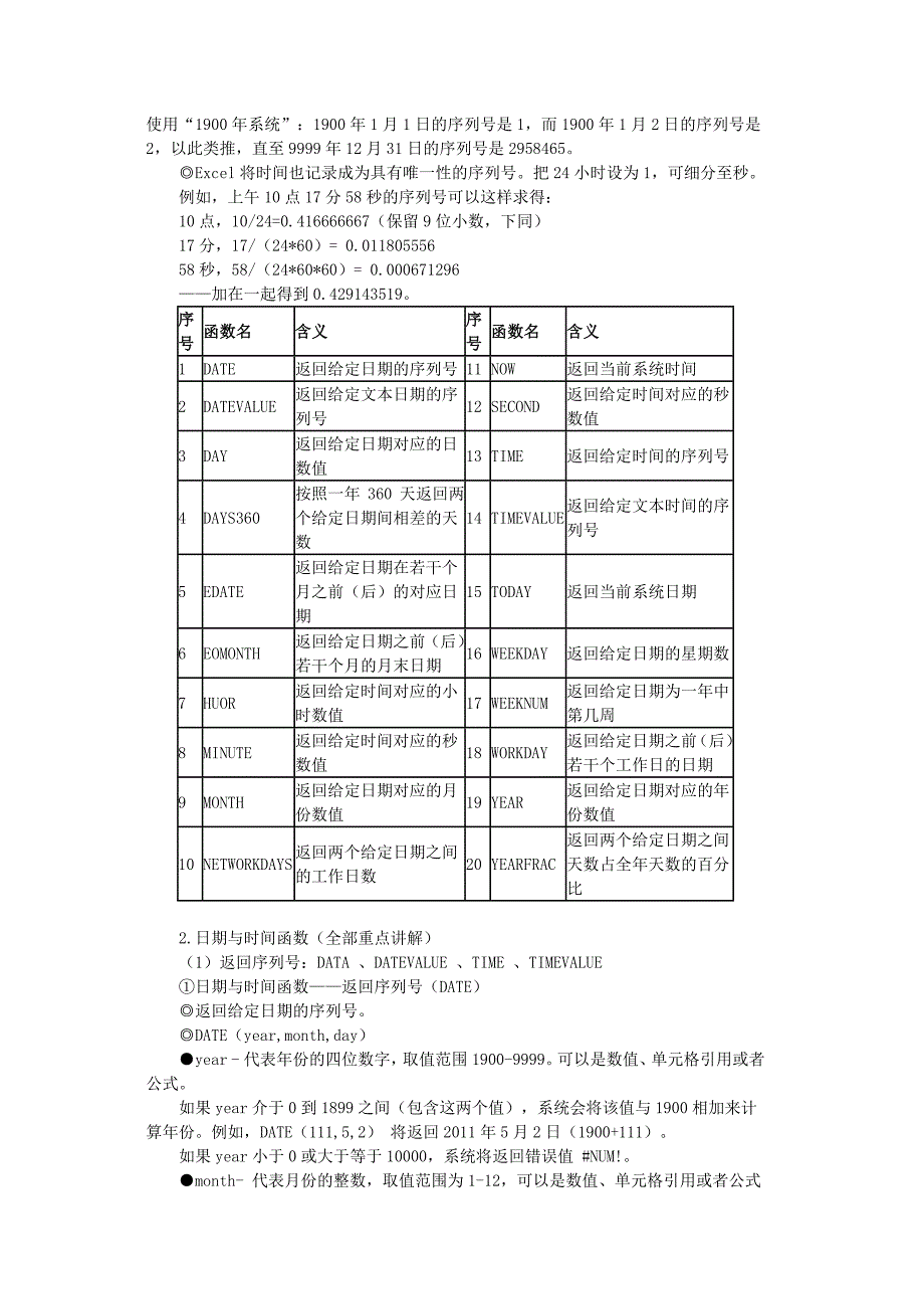 《精编》财务常用Excel函数及财务管理知识分析介绍_第2页