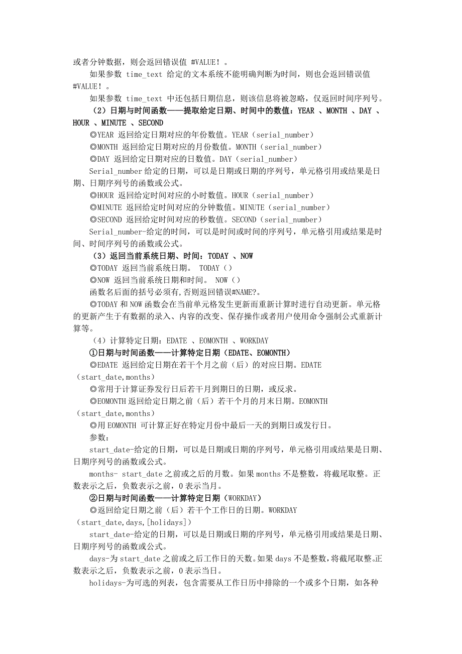 《精编》财务常用Excel函数及财务管理知识分析介绍_第4页