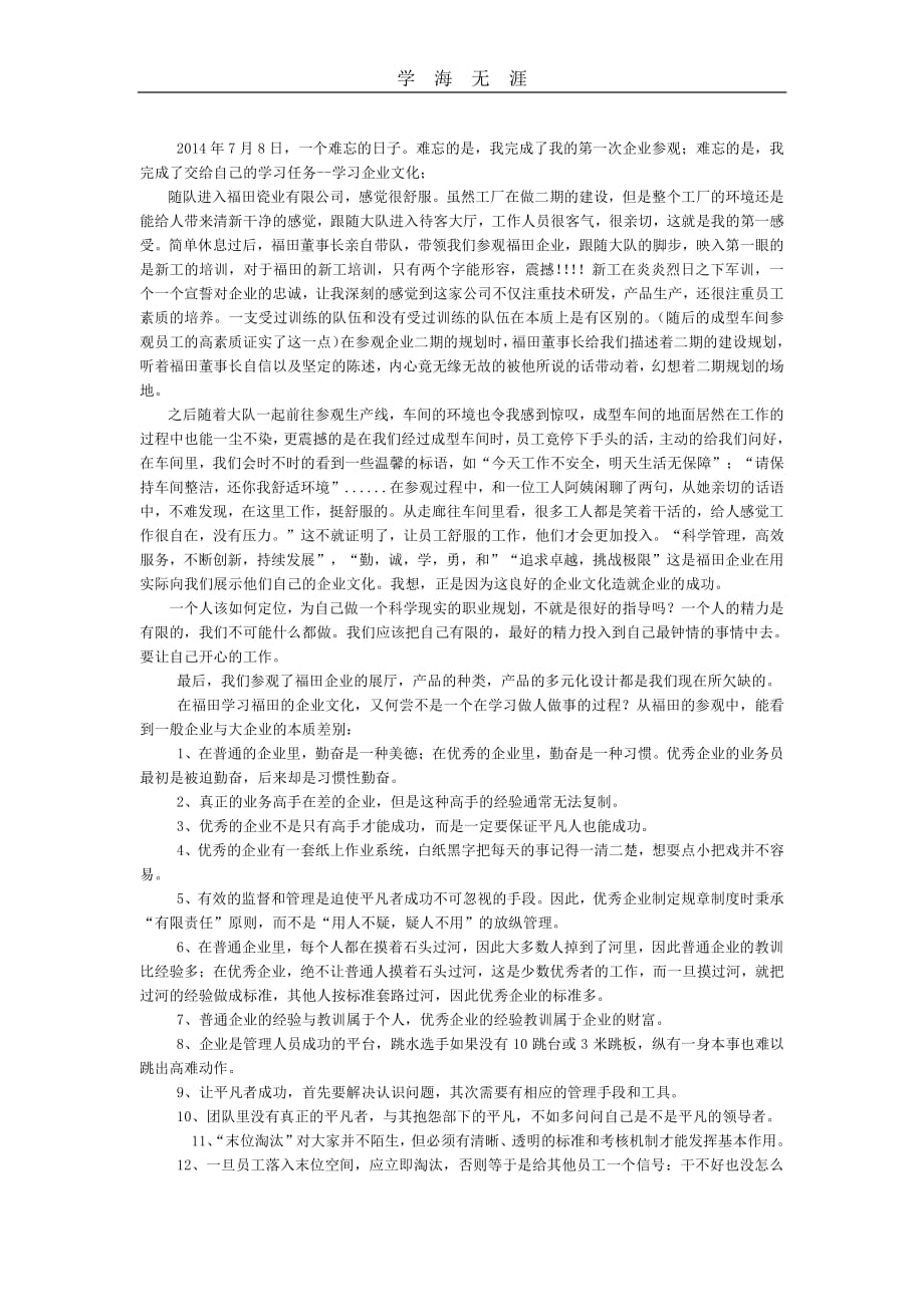 2020年整理参观工厂观后感.pdf_第1页