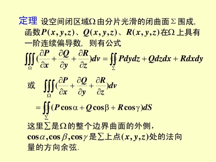 矢量与场论分析课件 第十章__Gauss_公式.ppt_第2页