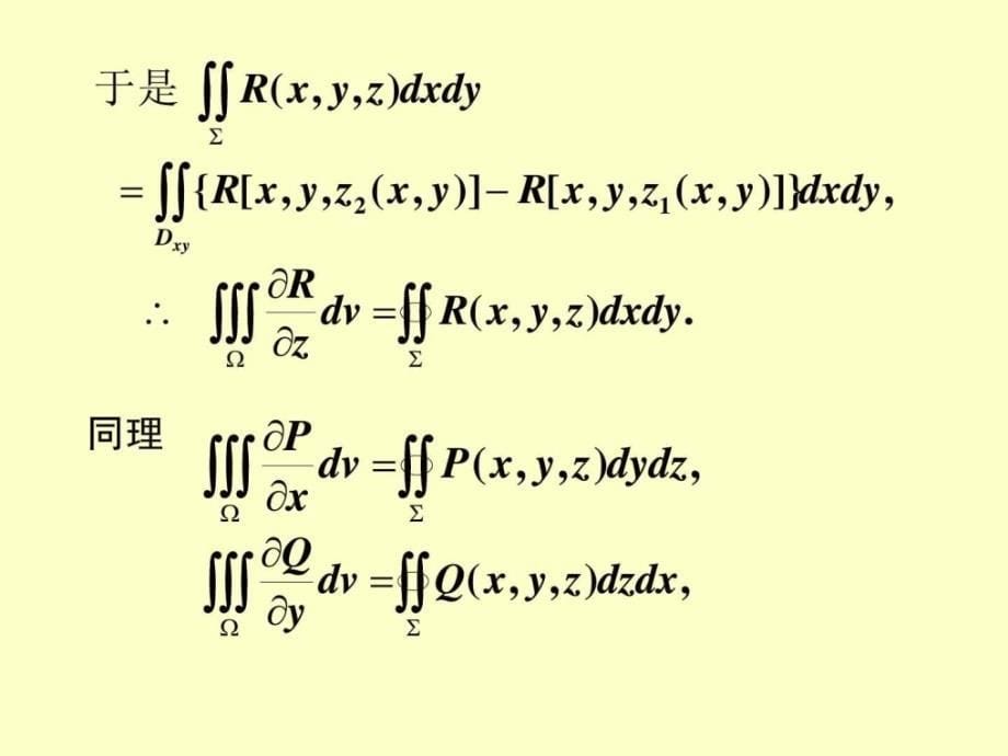 矢量与场论分析课件 第十章__Gauss_公式.ppt_第5页