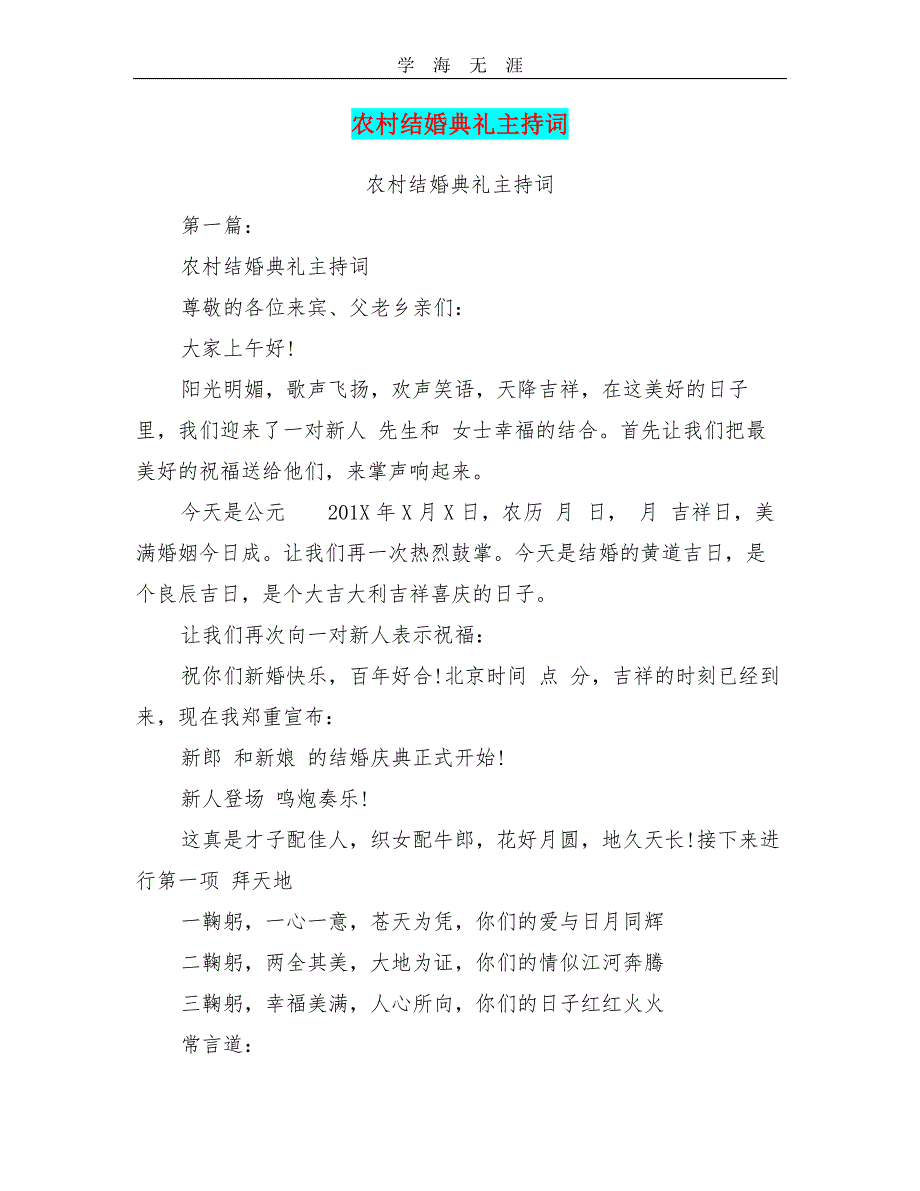 2020年整理农村结婚典礼主持词(完整版).pdf_第1页