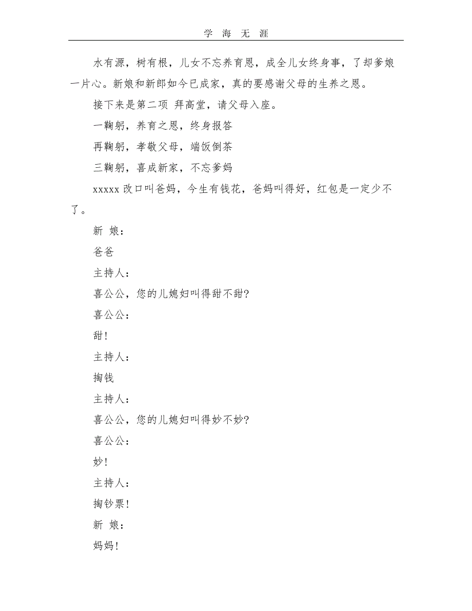 2020年整理农村结婚典礼主持词(完整版).pdf_第2页