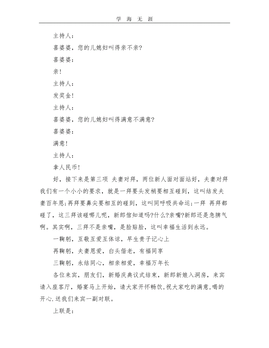 2020年整理农村结婚典礼主持词(完整版).pdf_第3页