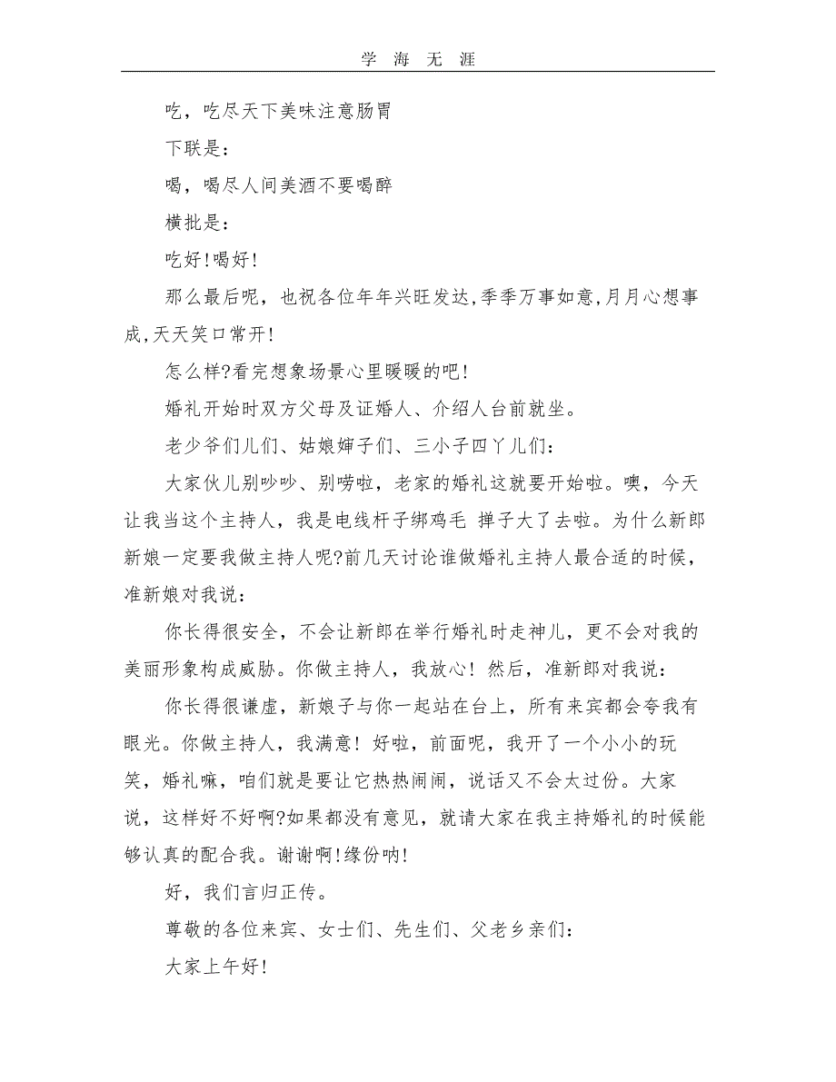 2020年整理农村结婚典礼主持词(完整版).pdf_第4页