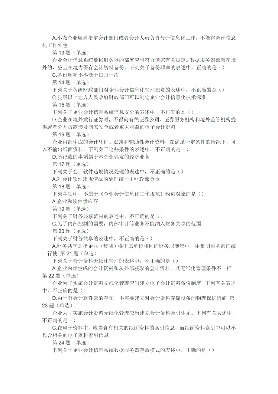 2015年全国企业会计信息化知识竞赛试卷及答案_第2页