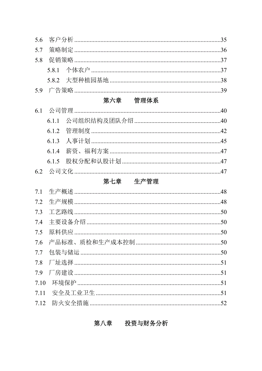 《精编》全国挑战杯创业计划大赛金奖作品_第3页