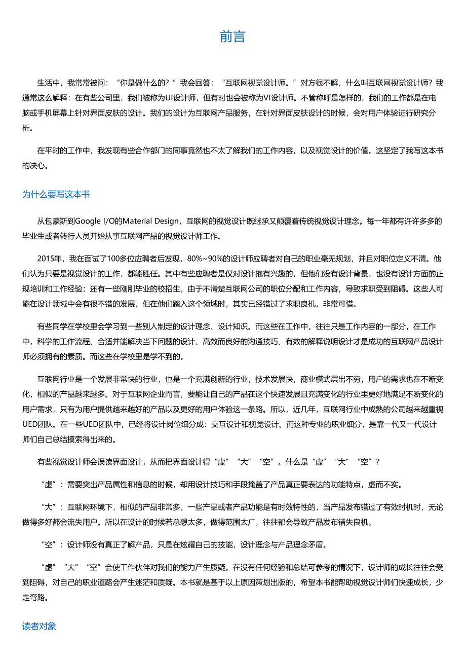 视觉链：互联网产品的视觉设计理念与规范.html_第1页