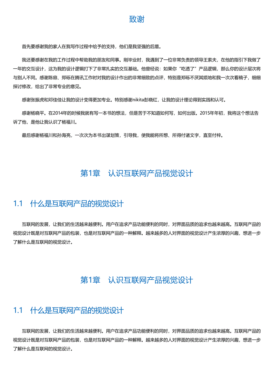 视觉链：互联网产品的视觉设计理念与规范.html_第4页