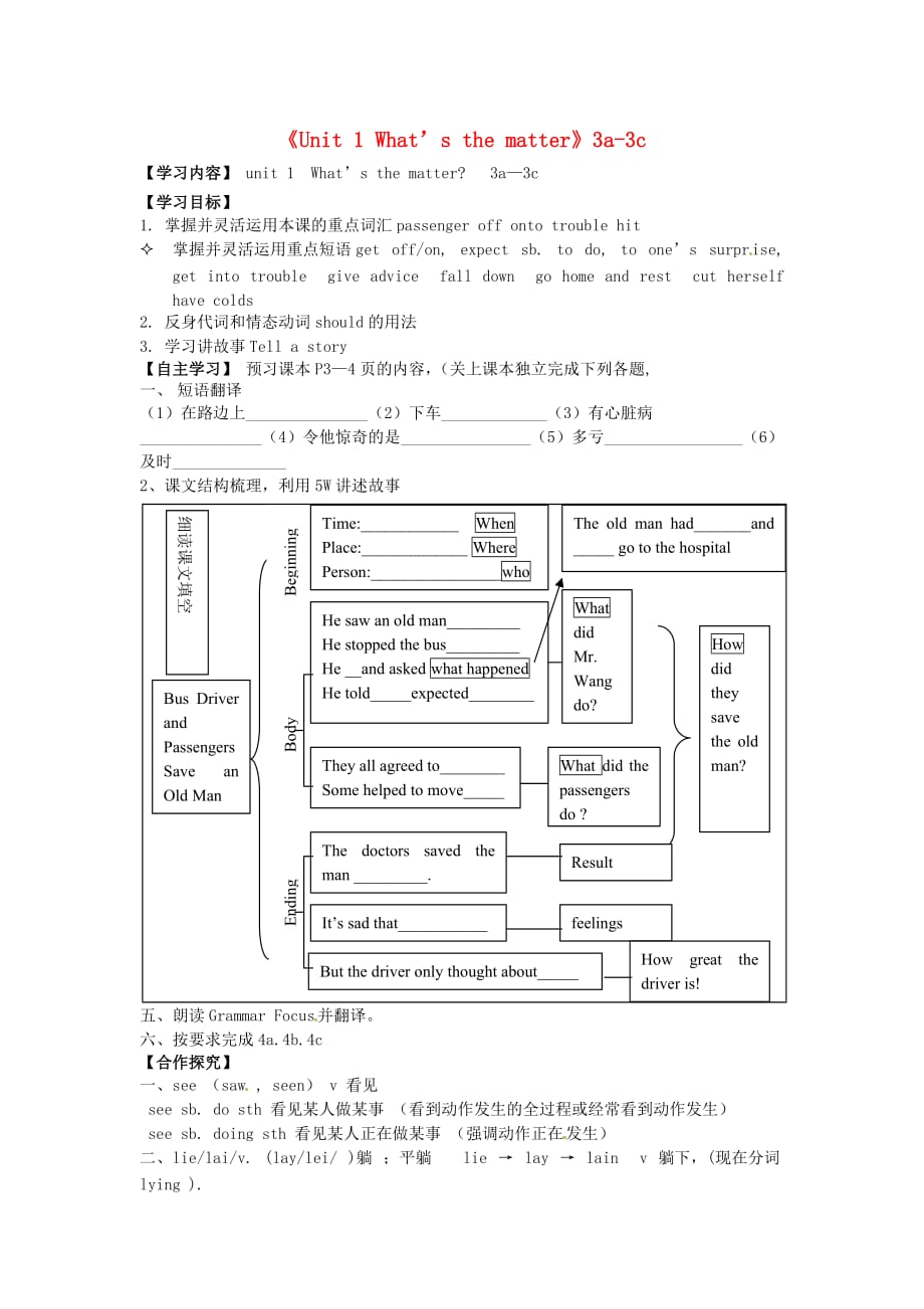 四川省宜宾县双龙镇初级中学校八年级英语下册《Unit 1 What&ampamp;rsquo;s the matter》3a-3c导学案（无答案）（新版）人教新目标版_第1页