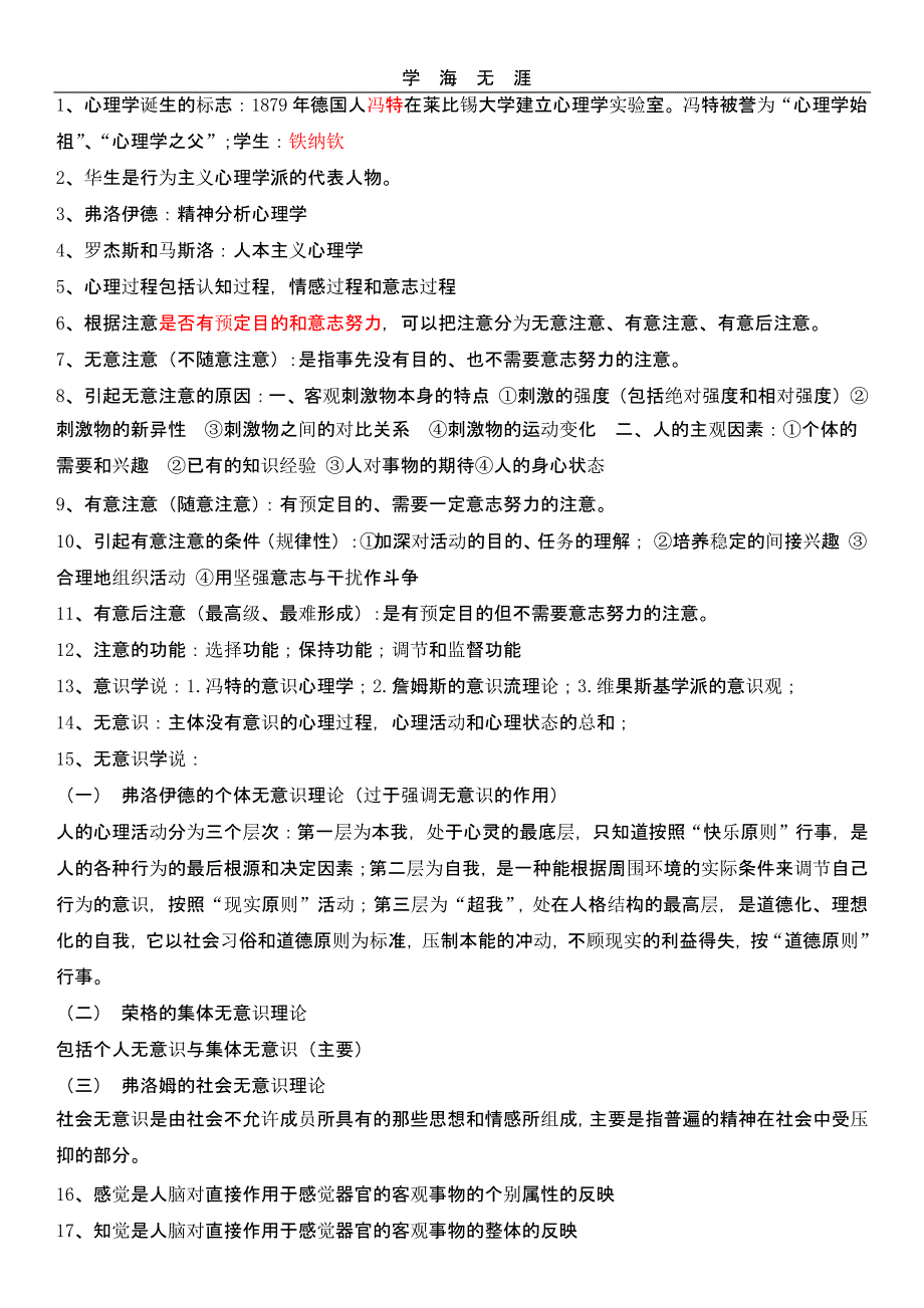 （2020年整理）心理学复习提纲.pptx_第1页