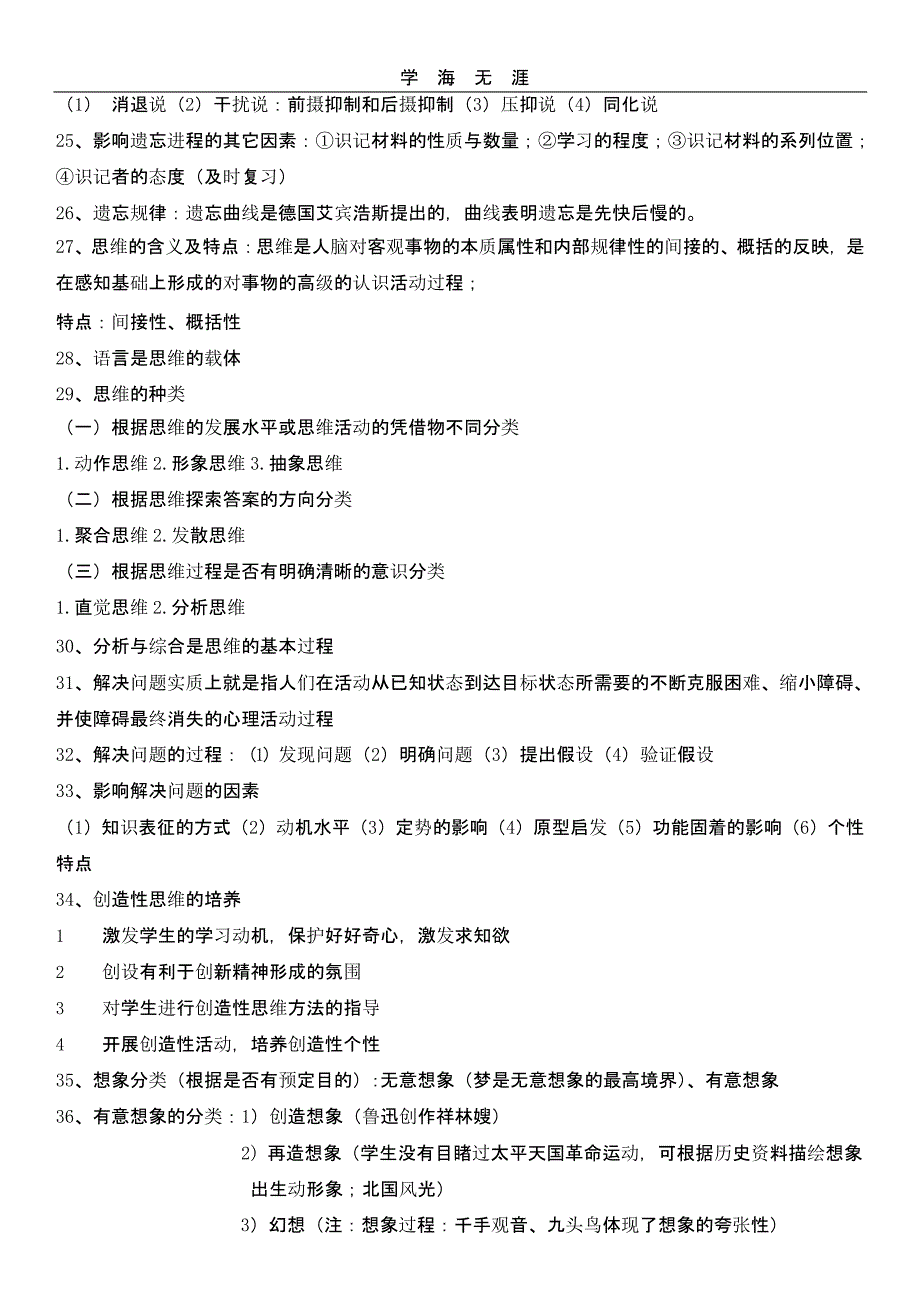 （2020年整理）心理学复习提纲.pptx_第3页