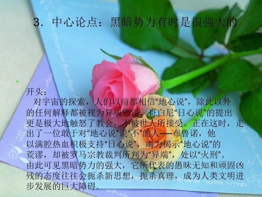 AL521语文（人教版）选修《文章写作与修改》：第二章第二节+材料的有机转化（共11张PPT）_第5页