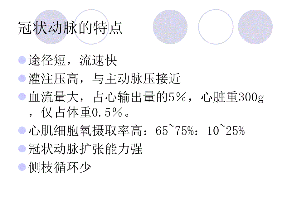 冠心病科普课件ppt_第4页