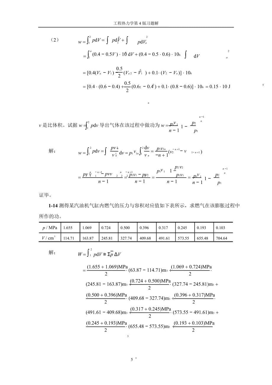 工程热力学课后题答案(完整)ppt课件_第5页
