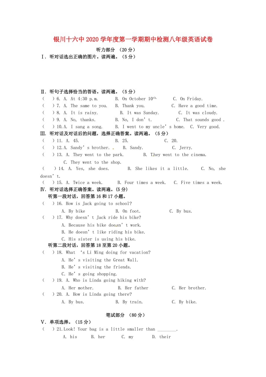 宁夏银川市第十六中学2020学年八年级英语上学期期中试题（无答案） 人教新目标版_第1页