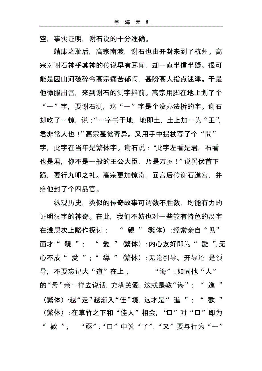 （2020年整理）独特的汉字文化.pptx_第2页