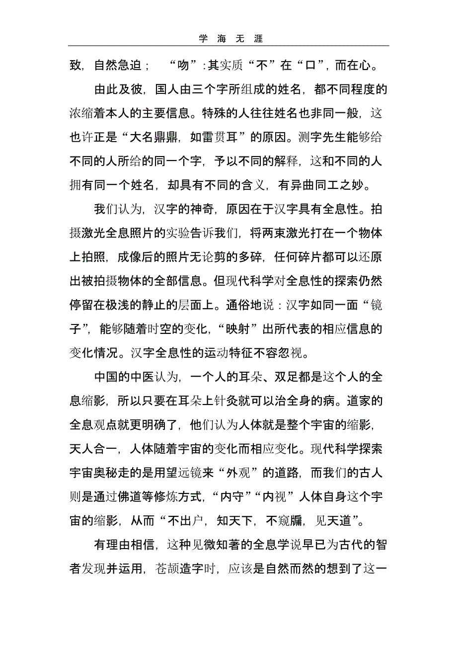 （2020年整理）独特的汉字文化.pptx_第3页