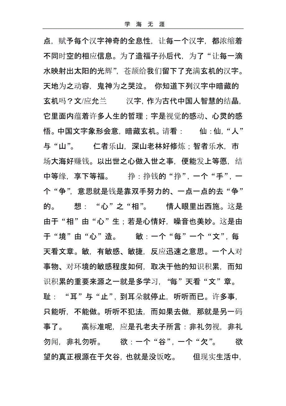 （2020年整理）独特的汉字文化.pptx_第4页